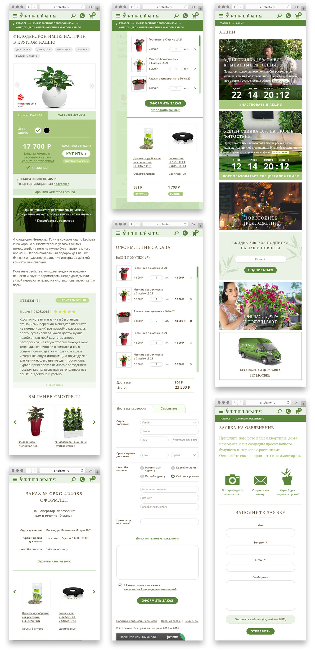 Создание адаптивного дизайна интернет-магазина цветов Artplants